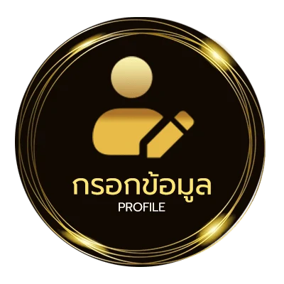 ข้อมูลสมาชิก เอวเด้ง